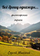 Всё брошу однажды