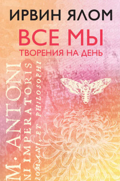 Все мы творения на день