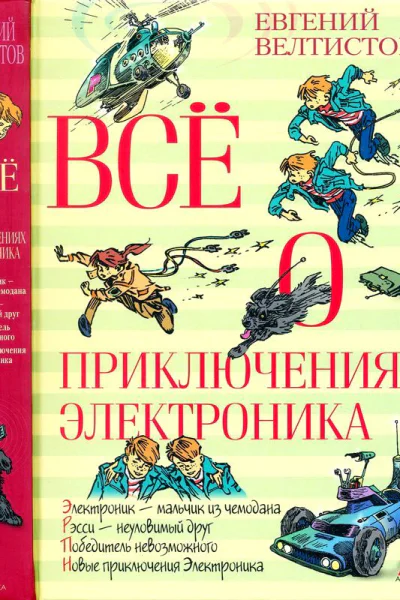 Всё о приключениях Электроника