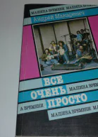 Все очень просто