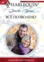 Всё позволено