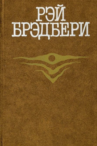 Всего лишь лихорадочный бред