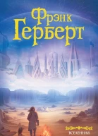 Вселенная сознающих