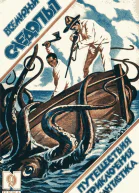 Всемирный следопыт 1926  09