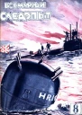 Всемирный следопыт 1927  08