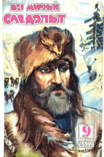 Всемирный следопыт 1929  09
