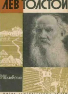 ВШкловский Лев Толстой