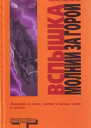 Вспышка молнии за горой
