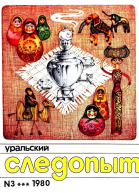 Встречники