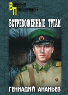 Встревоженные тугаи