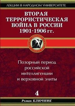 Вторая террористическая война в России 19011906 гг