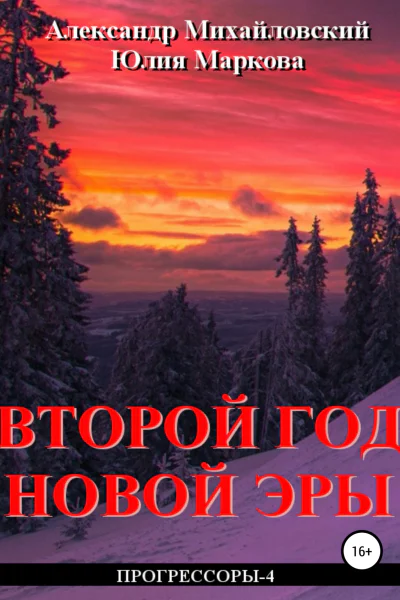 Второй год новой эры