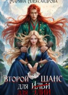 Второй шанс для Элии