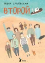 Второй сборник