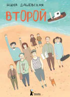Второй сборник