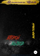 Второй выход Выход первый