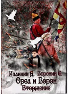 Вторжение СИ