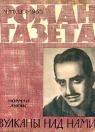 Вулканы над нами