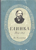ВВ Успенский Глинка