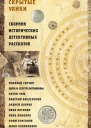 Введенский Валерий Владимирович Приказчик без головы
