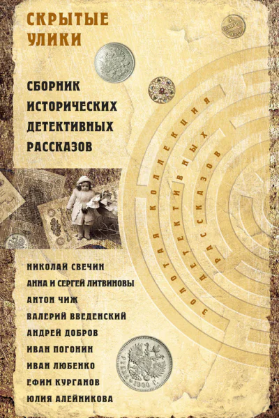 Введенский Валерий Владимирович Приказчик без головы