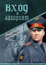 Вход в лабиринт