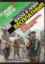 Вхoд в плен бесплатный или Расстрелять в ноябре