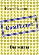 Вы живы СИ
