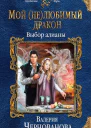 Выбор алианы