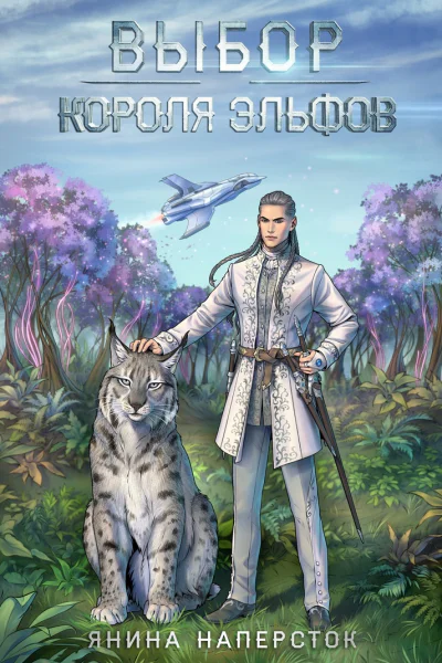 Выбор короля эльфов