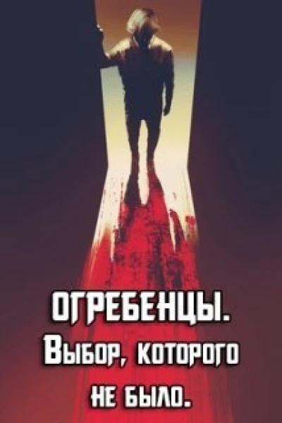 Выбор которого не было СИ