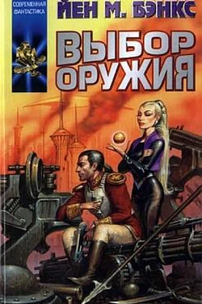 Выбор оружия