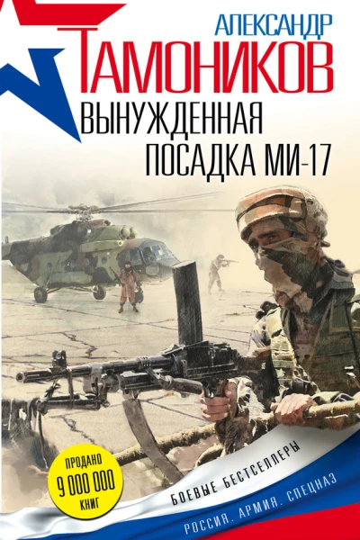 Вынужденная посадка Ми17