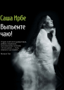 Выпьемте чаю