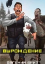 Вырождение СИ