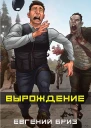 Вырождение