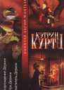 Высший Дерини
