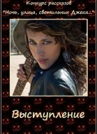 Выступление СИ