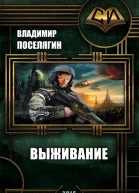 Выживание
