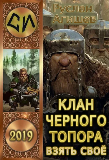 Взять своё СИ
