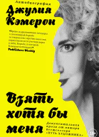 Взять хотя бы меня