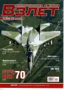 Взлет 2009 12
