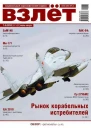 Взлёт 2010 0708