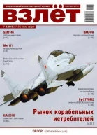 Взлёт 2010 0708