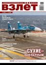 Взлёт 2010 11