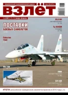 Взлёт 2011 0102