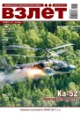 ВЗЛЁТ 2011 10