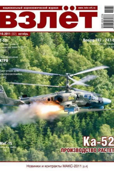 ВЗЛЁТ 2011 10