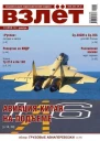 ВЗЛЁТ 2012 12