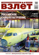 Взлёт 2013  12